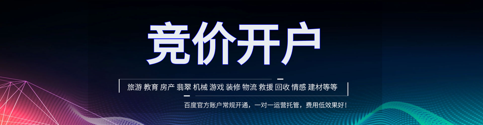 柳城竞价推广